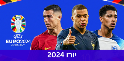 יורו 2024