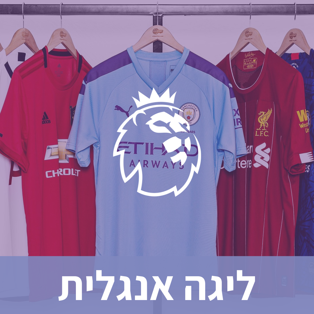 ליגה אנגלית